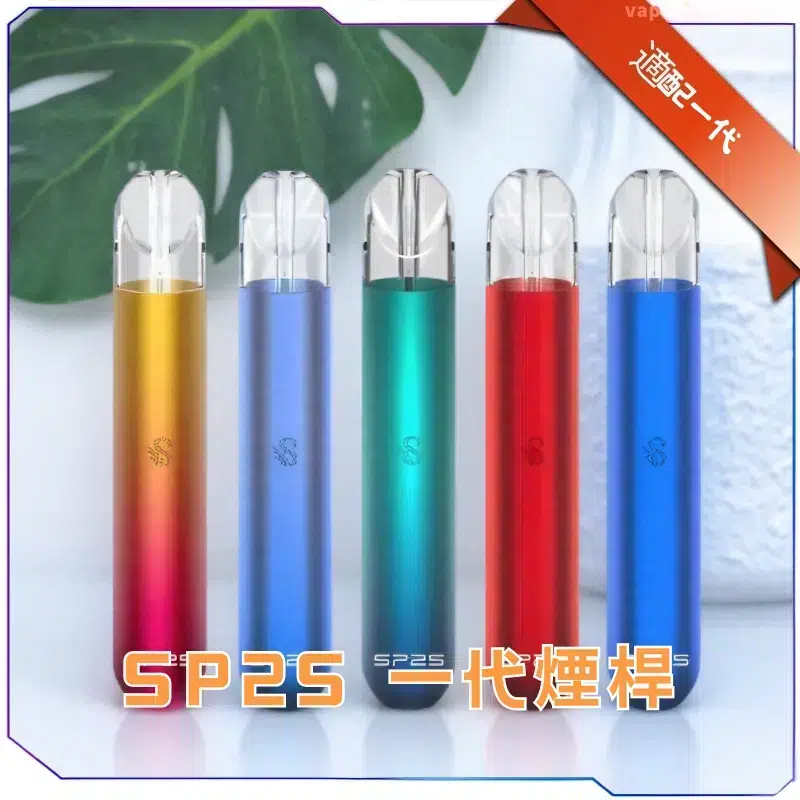 SP2S 一代經典主機 - 完美適配一代煙彈,體驗極致霧化與發光設計 SP2S 一代電子煙主機展示,包含多種顏色款式,背景有綠葉點綴,突顯其通用一代煙彈的特性。