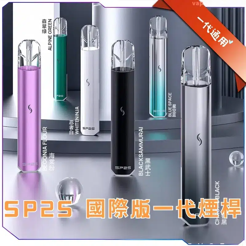 SP2S-電子煙主機-國際版
